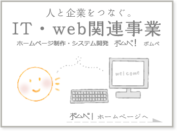 WEB事業